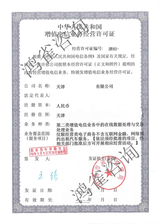 天津edi經(jīng)營許可證證書樣本