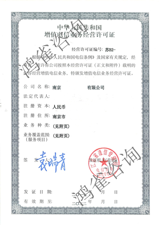 江蘇icp、edi許可證證書(shū)樣本