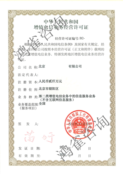 全網(wǎng)sp經(jīng)營(yíng)許可證證書(shū)樣本