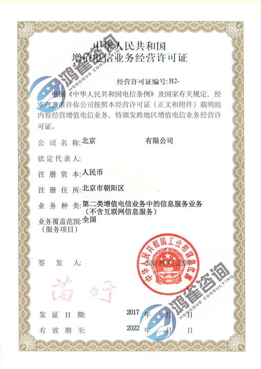 增值電信業(yè)務(wù)許可證種類