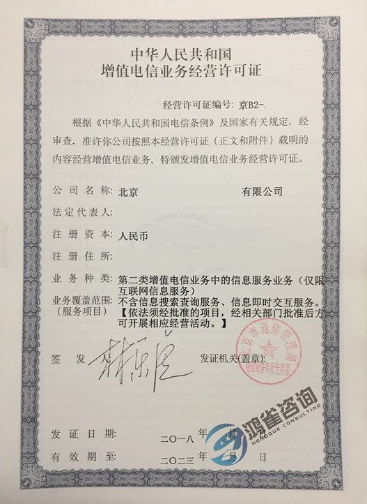 代辦icp經(jīng)營許可證費(fèi)用