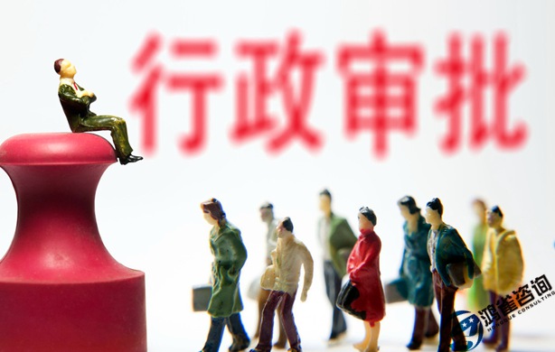 icp經(jīng)營(yíng)許可證審批