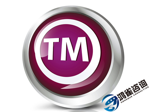 什么是商標注冊