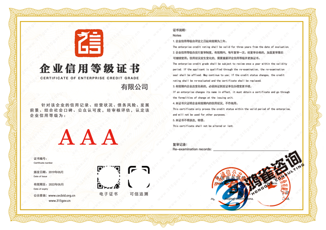 企業(yè)信用等級(jí)證書(shū)