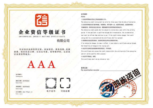 企業(yè)資信等級(jí)證書(shū)