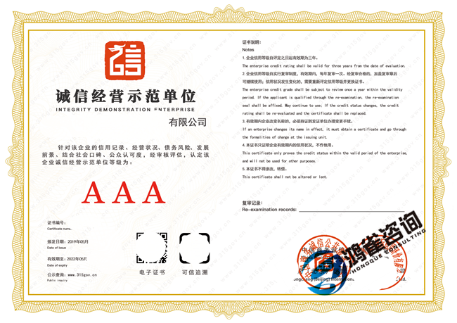 誠(chéng)信經(jīng)營(yíng)示范單位