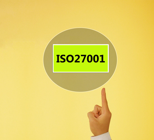 ISO27001信息安全認(rèn)證