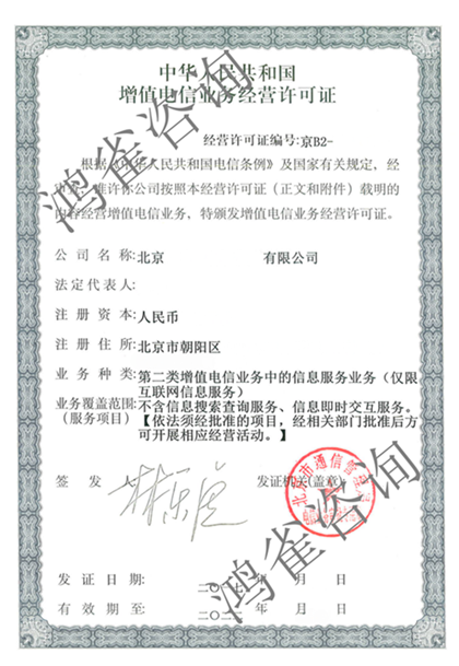 增值電信業(yè)務(wù)經(jīng)營許可證種類