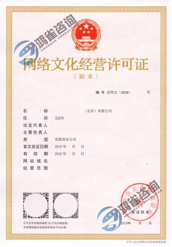 北京文網文經營許可證代辦費用