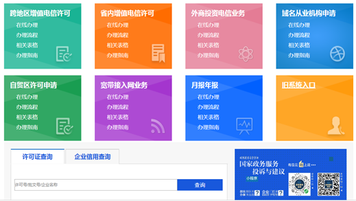 哪些行業(yè)辦理icp許可證需要前置審批