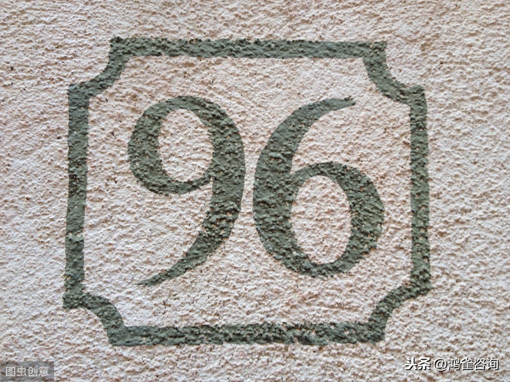 <b>96號碼如何辦理？</b>