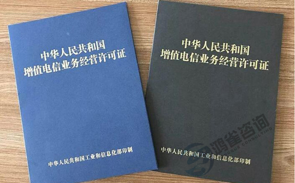 什么是增值電信業(yè)務(wù)經(jīng)營許可證